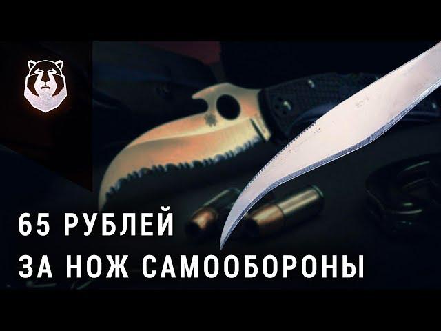 Нож для самообороны из столового ножа!