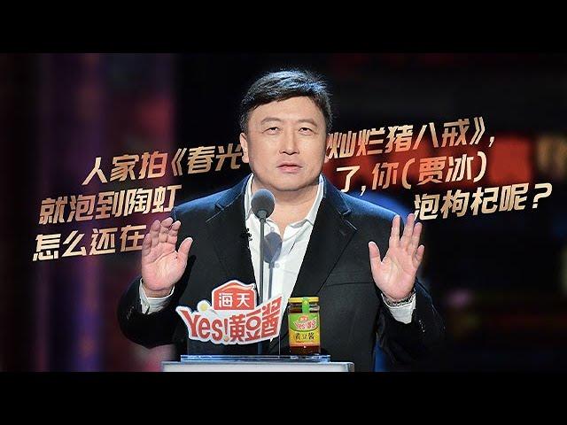 王晶怼徐峥黄渤长得歪瓜裂枣 | 吐槽大会S4 Roast S4