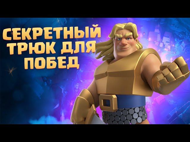 ️ ГЛАВНАЯ ФИШКА ЗОЛОТОГО РЫЦАРЯ И КОЛОДЫ CLASH ROYALE