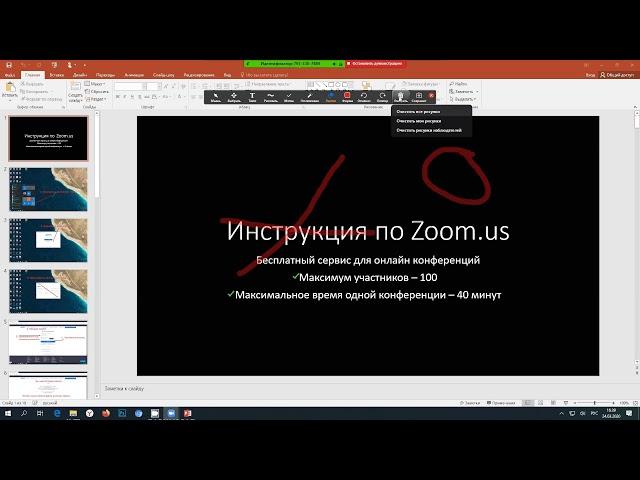 Как сделать так, чтобы участники конференции Zoom не могли рисовать на презентации