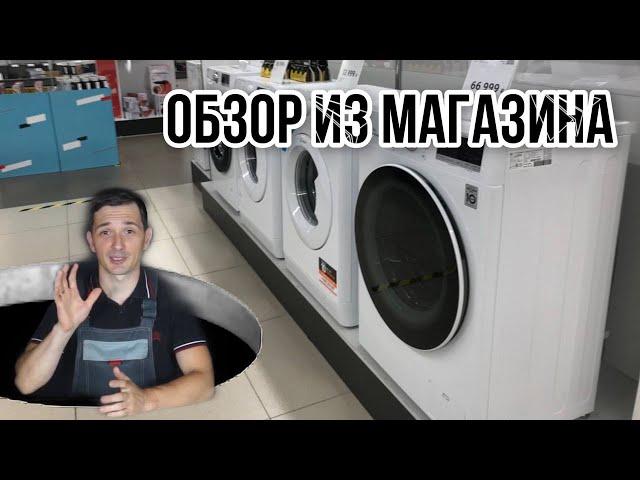 Лучшая узкая стиральная машина || Обзор из магазина