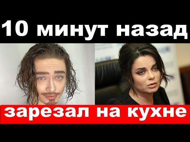 5 минут назад /чп,зарезал на кухне /трагедия Королёвой, комитет