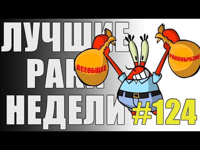 ЛРН выпуск №124. БЕССМЕРТНЫЙ Pz. I C и ВОЗВРАЩЕНИЕ ОБЩЕГО ЧАТА [Лучшие Раки Недели]