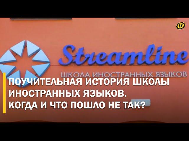 Статус: ЛИКВИДАЦИЯ. Финансовые махинации компании STREAMLINE. Учредитель скрылся в Польше