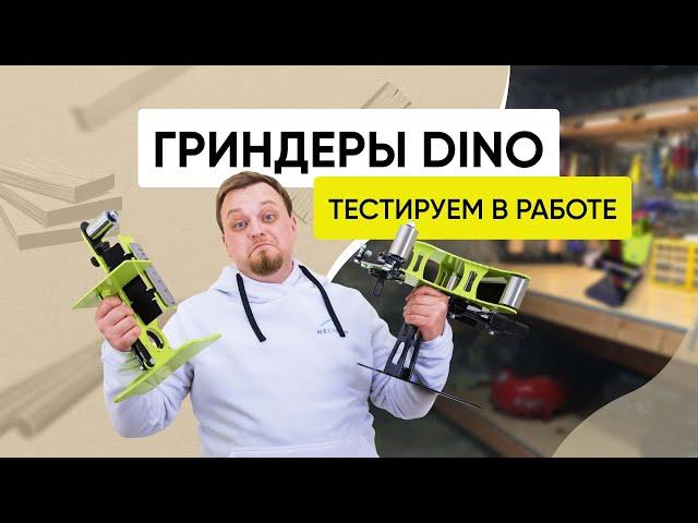 Станок ленточный шлифовальный гриндер DINO. Обзор и тест новинки 2023