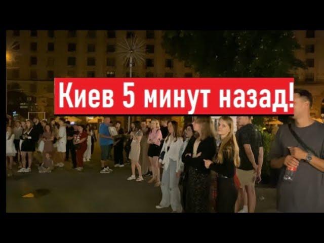 Толпы в центре! Что происходит в Киеве вечером?