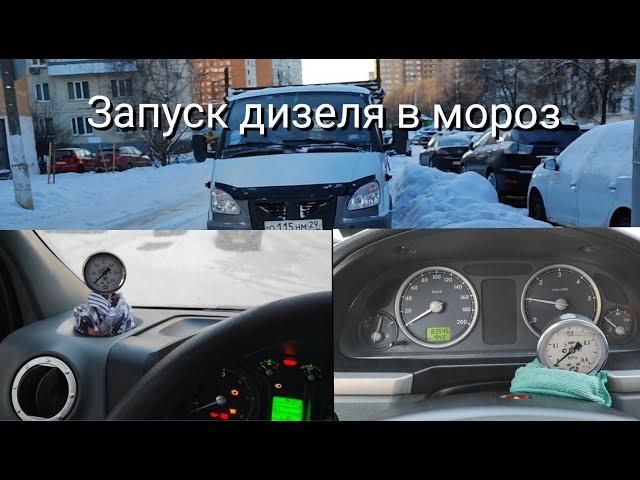 ТЯЖЁЛЫЕ ЗАПУСКИ ДИЗЕЛЕЙ В МОРОЗ