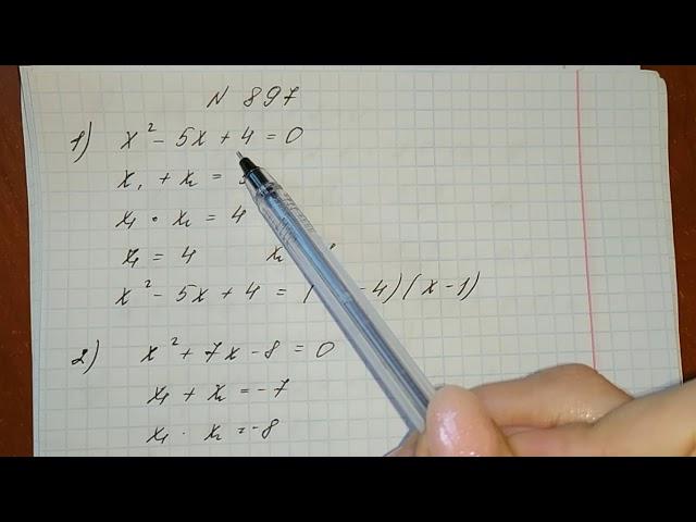 8 класс. Квадратный трехчлен. Разложение квадратного трехчлена на линейные множители