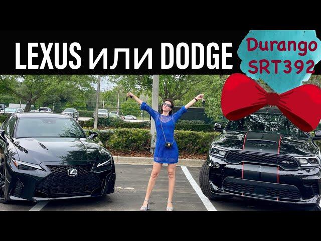 купили новую машину  dodge Durango SRT392