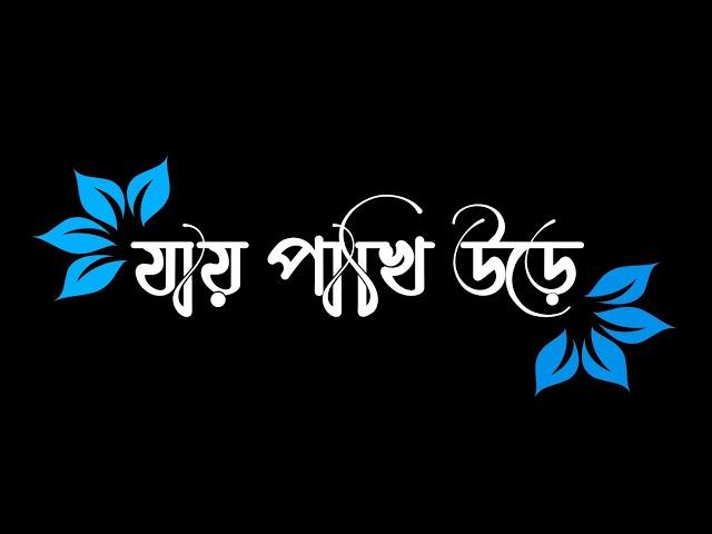 jai pakhi ure jai dure sore Whatsapp Status - spyboy souvik