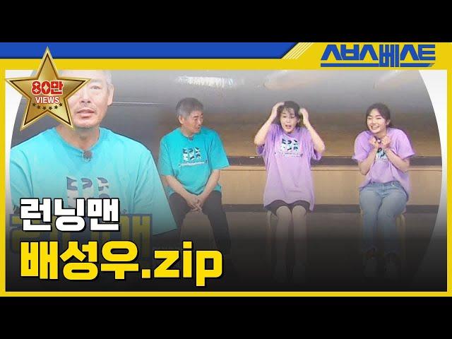 [런닝맨 베스트] 배성우.zip #런닝맨 #배성우