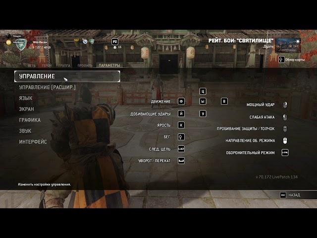 Nivegim учит меня играть в For Honor, часть 1 - настройка управления