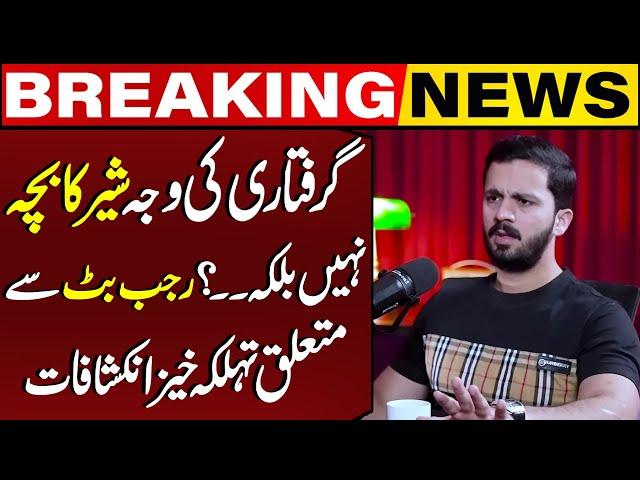 Rajab Butt Arrest Update | Real Reason Behind Rajab Butt's Arrest | Rajab Family | Capital TV