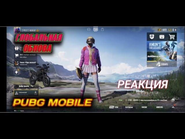 РЕАКЦИЯ НА ОБНОВЛЕНИЕ 1.0 | PUBG MOBILE 1.0 | ГЛОБАЛЬНОЕ ОБНОВЛЕНИЕ | NEW ERA | ЭРАНГЕЛЬ 2.0