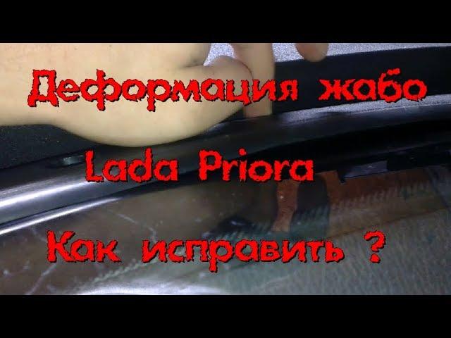 ️ ВЗДУТИЕ ЖАБО ЛАДА ПРИОРА (Lada Priora) ПРОСТОЙ РЕМОНТ .