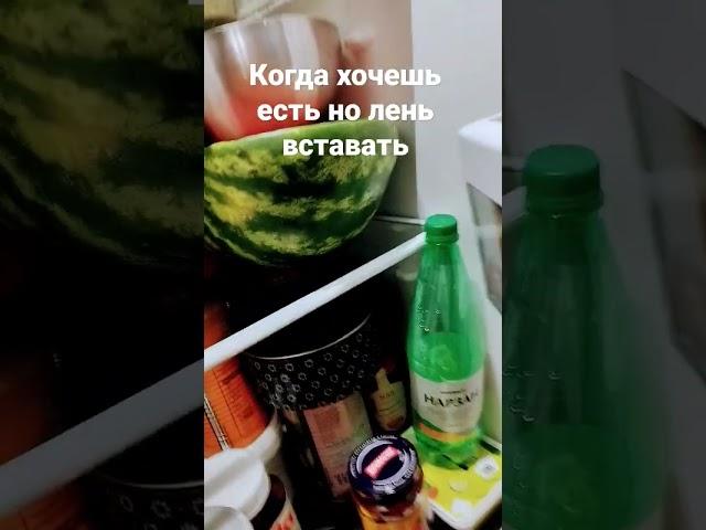 когда хочешь есть но лень вставать