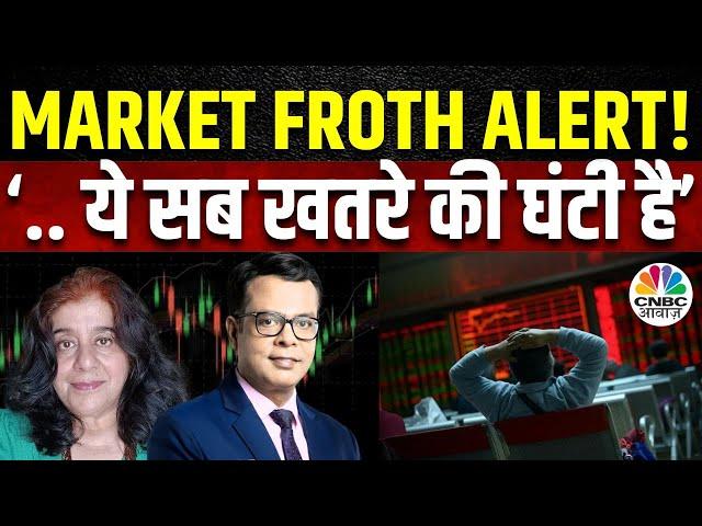 PSU Froth Alert | FED के Rate Cut से बाजार पर दिखेगा असर?Steady Portfolio क्यों है अहम?|Devina Mehra