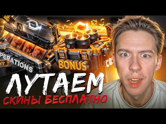  ТАКОЙ ХАЛЯВЫ Я ЕЩЕ НЕ ВИДЕЛ - ЗАБРАЛ ДРОП на 5 КОСАРЕЙ | Бесплатные Скины CS GO | Халява CS GO