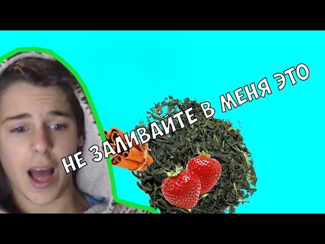 DIY - ДЕЛАЕМ САМЫЙ ВКУСНЫЙ ЧАЙ