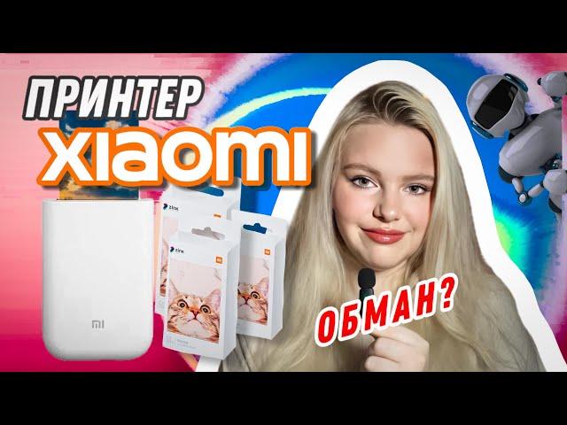 ХУДШИЙ ПОДАРОК НА НГ: ПОТРАТИЛА НА НЕГО ВСЕ НЕРВЫ/Обзор принтера Xiaomi