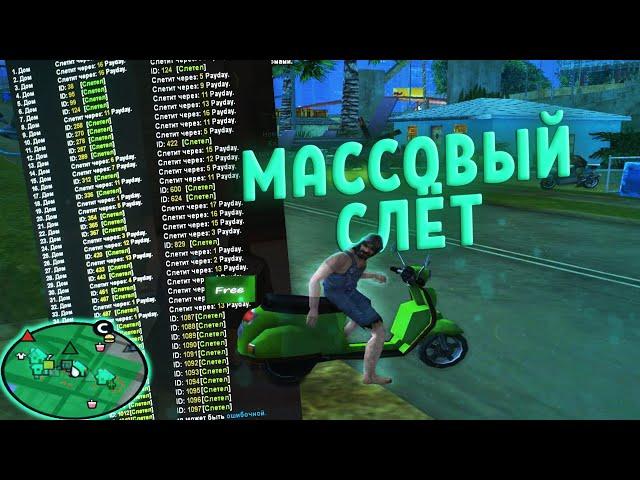 МАССОВЫЙ СЛЁТ | Ловля домов по госсу на Arizona RP