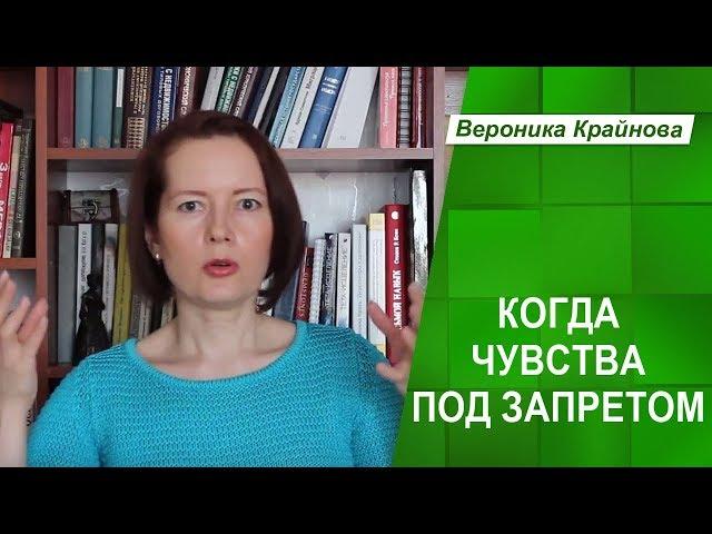 Четыре базовых чувства. Что под запретом. Какие чувства мы запрещаем себе испытывать.