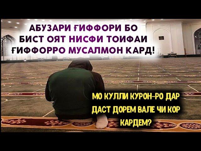 БИЁЕД МИСЛИ САХОБА ЗИНДАГИ КУНЕМ/ بیایید مثل صحابه زندگی کنیم