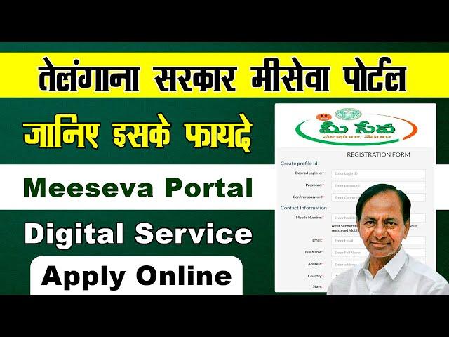 telangana meeseva portal kya hai | telangana meeseva new registration 2023 | how to apply ts meeseva