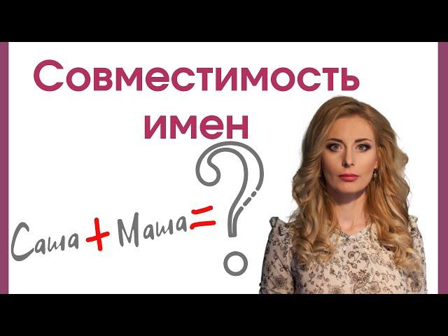 Совместимость имен