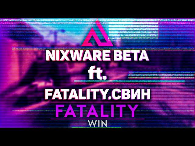 HVH NIXWARE BETA / FATALITY CRACK | HVH НАПАРНИКИ С ЧИТАМИ обзор бесплатного чита