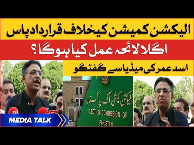 Asad Umar Media Talk | Election Commission Pakistan | PTI Leader | BOL News