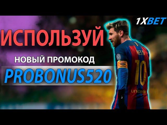 1xbet зеркало . 1xbet 2024 . 1xbet бонус . Используй рабочий промокод - PROBONUS520