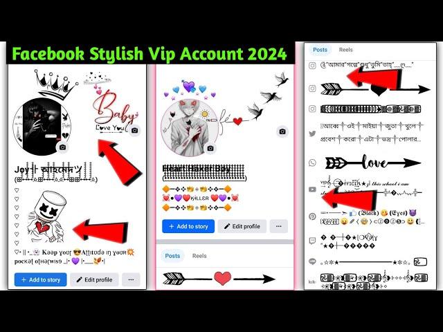 Facebook Vip Account 2024 | Facebook Bio Style | Fb Work | fb vip id