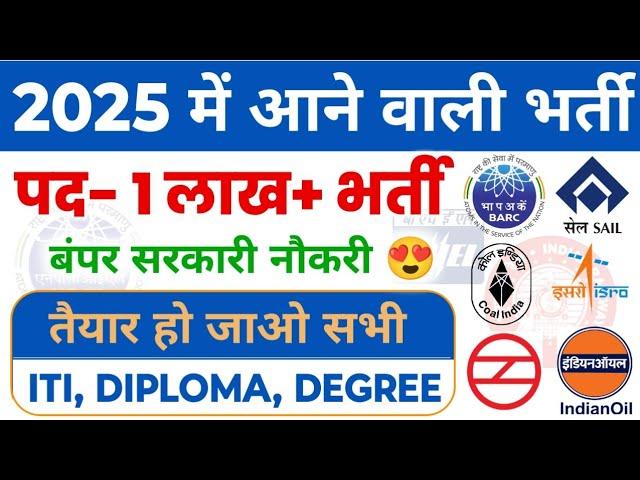 ITI Upcoming Recruitment 2025 DRDO, BARC, IOCL, SAIL, DMRC, ISRO, BHEL, Coal India, Recruitment |