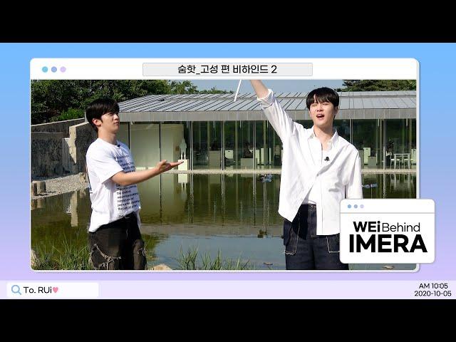 (ENG) [IMERA] EP.224 SOOMHOT Goseong Behind #2 | 숨핫 고성 편 비하인드 #2