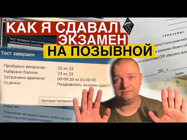 КАК ПОЛУЧИТЬ ПОЗЫВНОЙ РАДИОЛЮБИТЕЛЯ. КАК СТАТЬ РАДИОЛЮБИТЕЛЕМ.