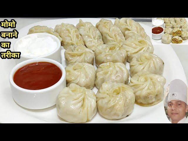 मोमोज बनाने का सबसे आसान तरीका | Veg Momos Recipe | Momo Recipe | Veg Dim Sum | Chef Ashok