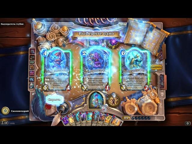 Hearthstone. Хартстоун. Книга Героев. Посол Фаэлин. Испытание 14. Надзиратель глубин