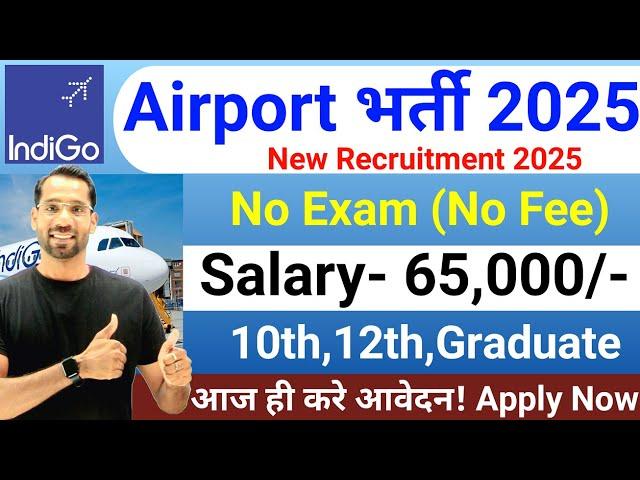 Airport में निकली भर्ती | Indigo Job Vacancy 2025 | Indigo Recruitment 2025 | New Vacancy 2025