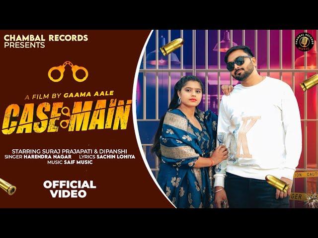 CASE MAIN (OFFICIAl VIDEO) | Harendra Nagar | Suraj Prajapati & Dipanshi | NEW Haryanvi Song|