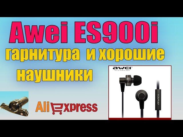 Наушники Awei ES900i с Aliexpress.