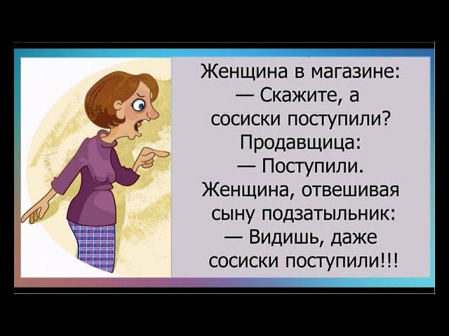 Юмор.Веселые анекдоты для хорошего настроения и позитива.Приколы,шутки,