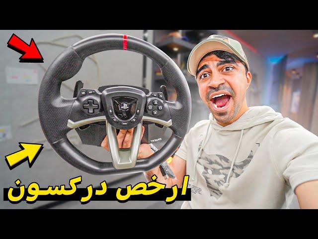 اشتريت ارخص دركسون العاب في العالم !!