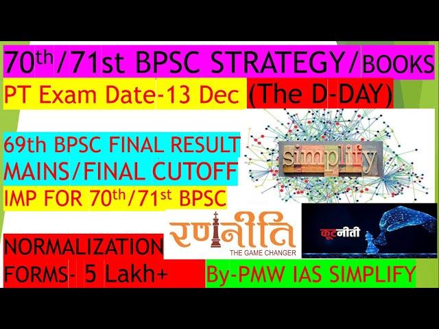 70th BPSC Prelims Strategy For D-Day @Last | 69th BPSC Final Result | 70th BPSC Exam Date #70thbpsc