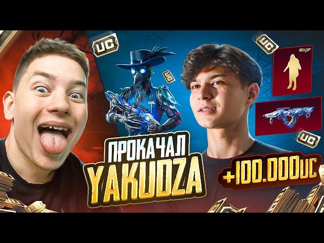 100.000 UC ПРОКАЧАЛ YAKUDZA В PUBG Mobile - Я ЗАБРАЛ ЕМУ ВСЕ ЧТО ОН ХОТЕЛ, В ПАБГ С ВЕБКОЙ РЕАКЦИЯ