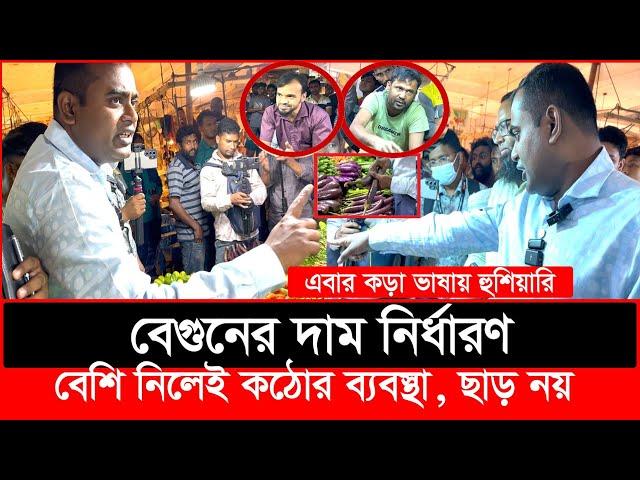 আজকে সতর্ক করলাম, দোকান তুলে দিব, ব্যবসা বন্ধ করে দিব | Daily Issues | Vokta odhikar | ভোক্তা অধিকার