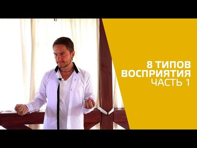 8 типов восприятия. Часть 1. Функции в соционике