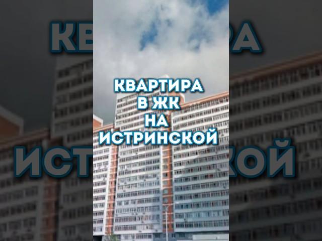 Идеальная квартира для большой семьи.#недвижимость, #квартира, #семья, #Москва, #жкмосквы, #жилье