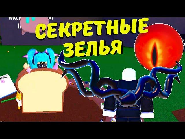 Новые СЕКРЕТНЫЕ ЗЕЛЬЯ/ CHILL UPDATE в Wacky Wizards!!‍️ Нашла 10 зелий