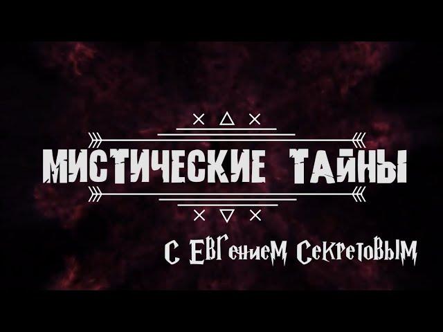 Мистические тайны. Ведьмы B2B